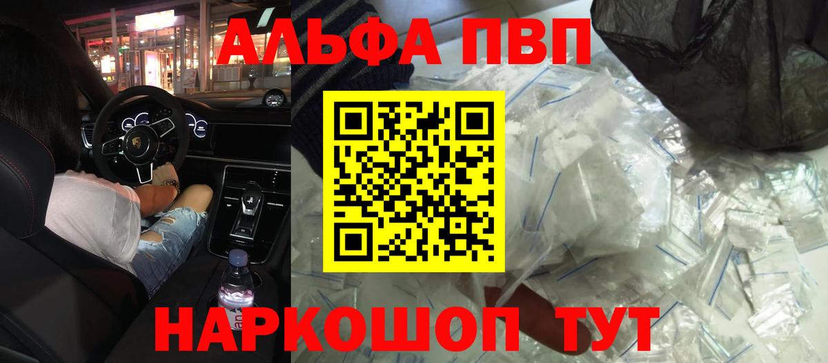 Альфа ПВП Crystall Ливны