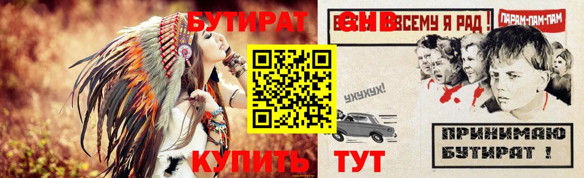 Бутират бутик Ливны