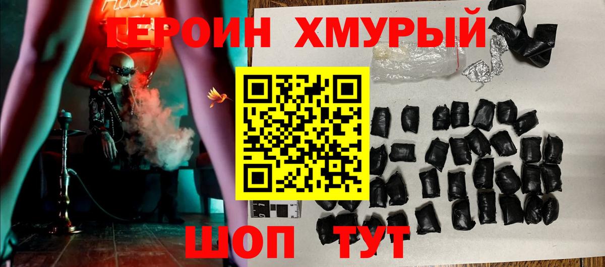 ГЕРОИН Heroin Ливны