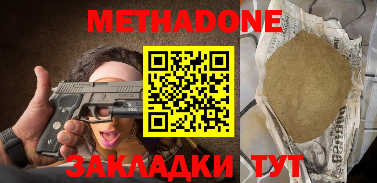 Метадон methadone Ливны